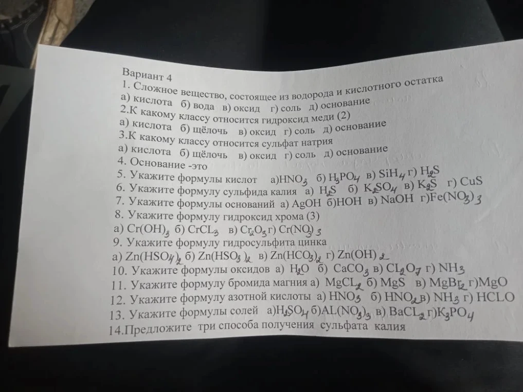 1. Сложное вещество, состоящее из водорода и кислотного остатка