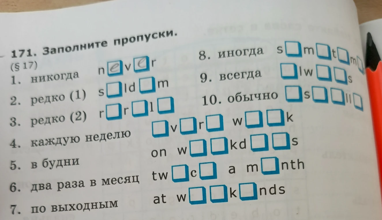 171. Заполните пропуски.