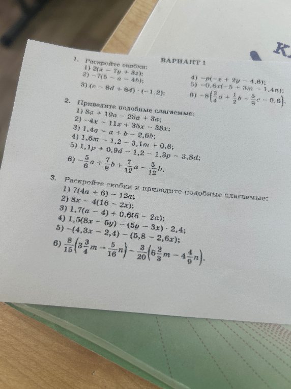 1. Раскройте скобки: 1) 2(x - 7y + 3z); 2) -7(5 - a - 4b); 3) (c - 8d + 6d) · (-1,2); 4) -p(-x + 2y - 4,6); 5) -0,6x(-5 + 3m - 1,4n); 6) -8(3/4a + 1/2b - 5/8c - 0,6).