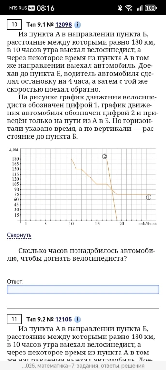 Сколько часов понадобилось автомобилю, чтобы догнать велосипедиста?