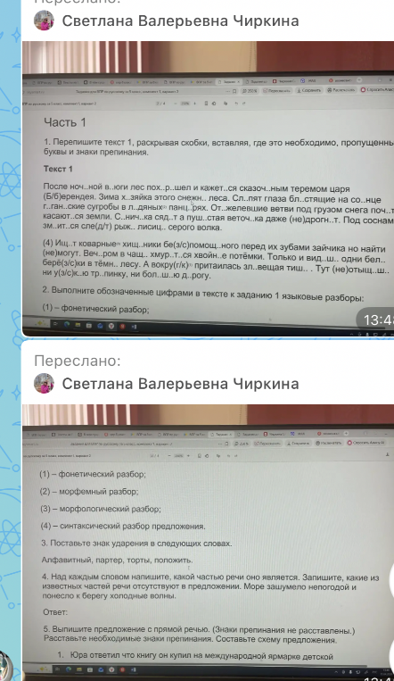 1. Перепишите текст 1, раскрывая скобки, вставляя, где это необходимо, пропущенные буквы и знаки препинания.