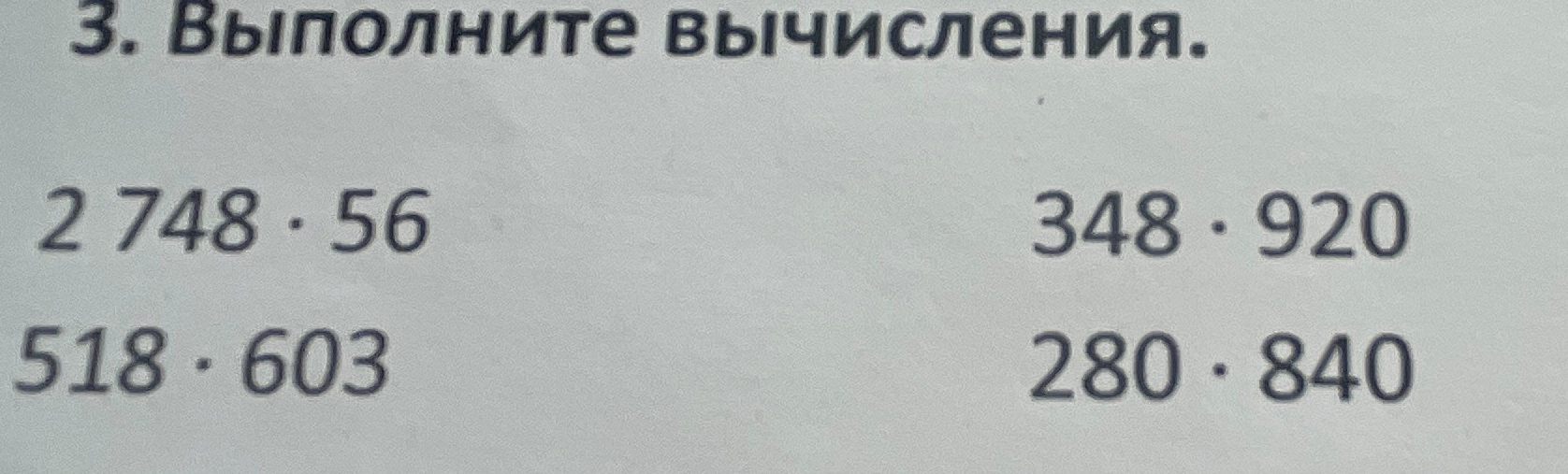 3. Выполните вычисления.