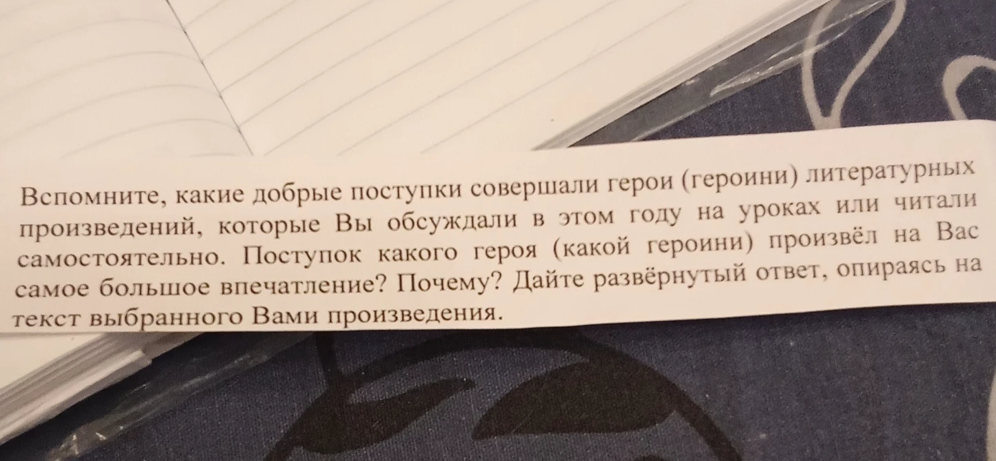 Вспомните, какие добрые поступки совершали герои (героини) литературных произведений, которые Вы обсуждали в этом году на уроках или читали самостоятельно.
