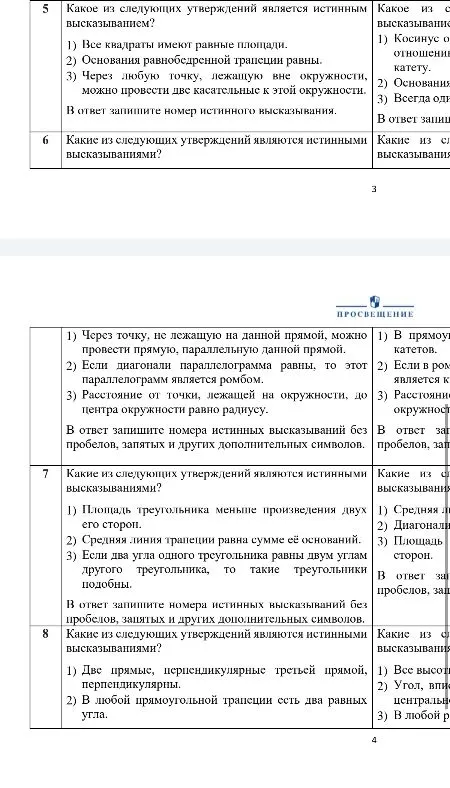 Какое из следующих утверждений является истинным высказыванием? 1) Все квадраты имеют равные площади.