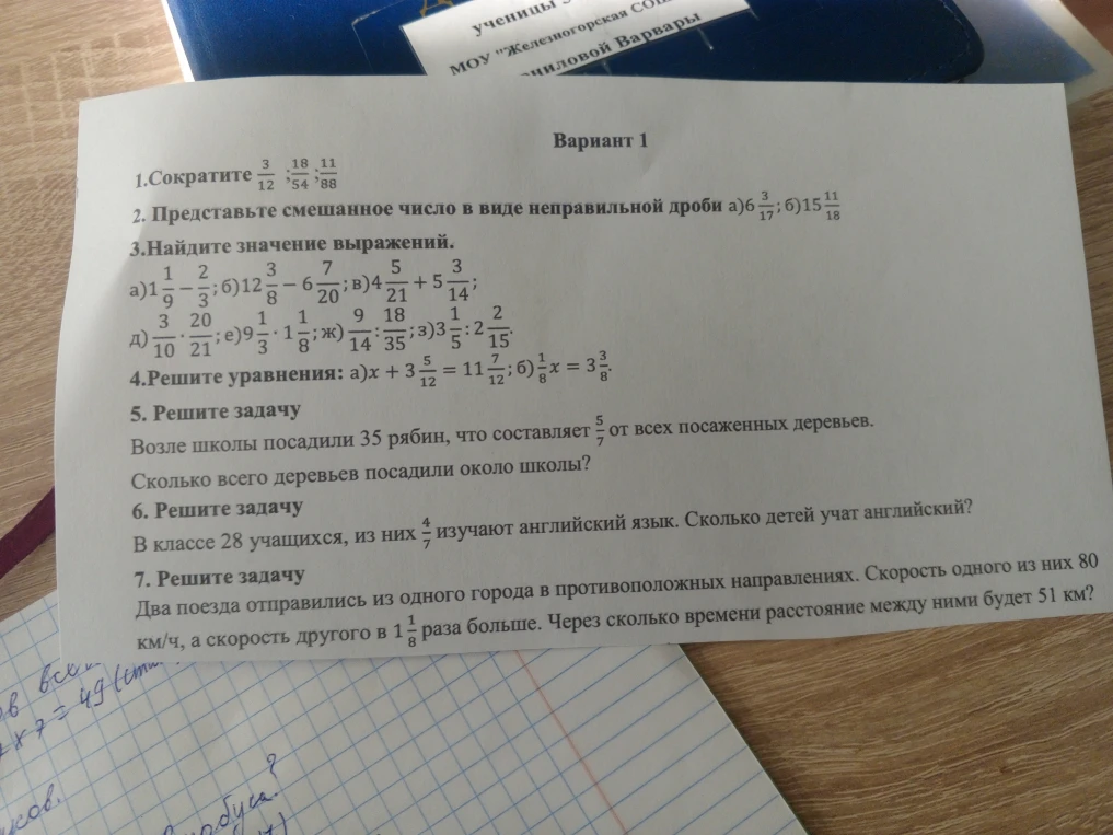 1.Сократите 3/12 , 18/54 , 11/88