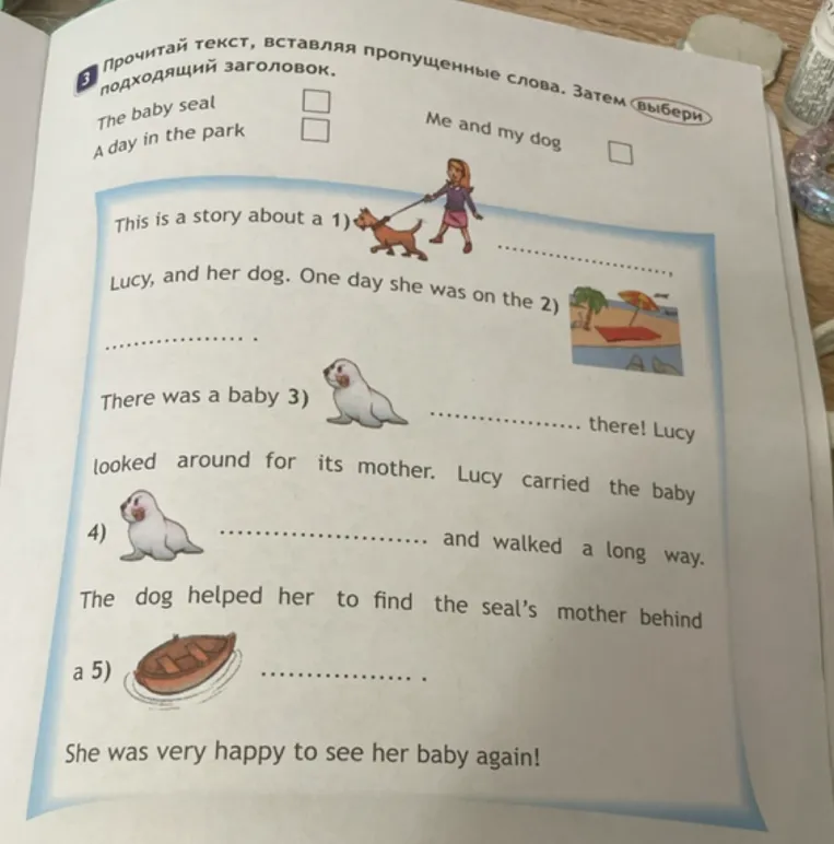 Прочитай текст, вставляя пропущенные слова. Затем выбери подходящий заголовок.