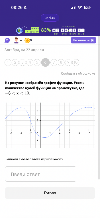 На рисунке изображён график функции. Укажи количество нулей функции на промежутке, где -6 < x < 10.