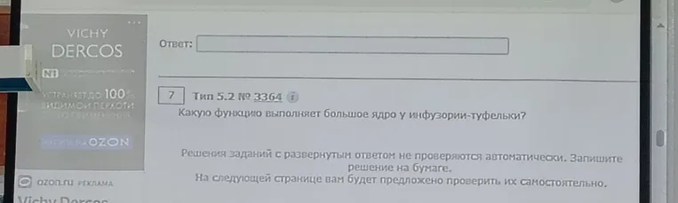 Какую функцию выполняет большое ядро у инфузории-туфельки?