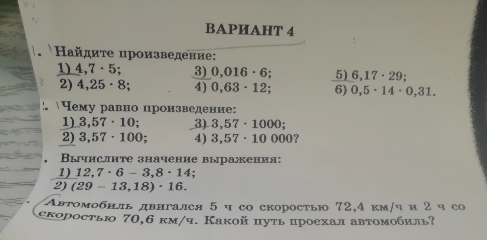 Найдите произведение: 1) 4,7 · 5; 3) 0,016 · 6; 5) 6,17 · 29; 2) 4,25 · 8; 4) 0,63 · 12; 6) 0,5 · 14 · 0,31.