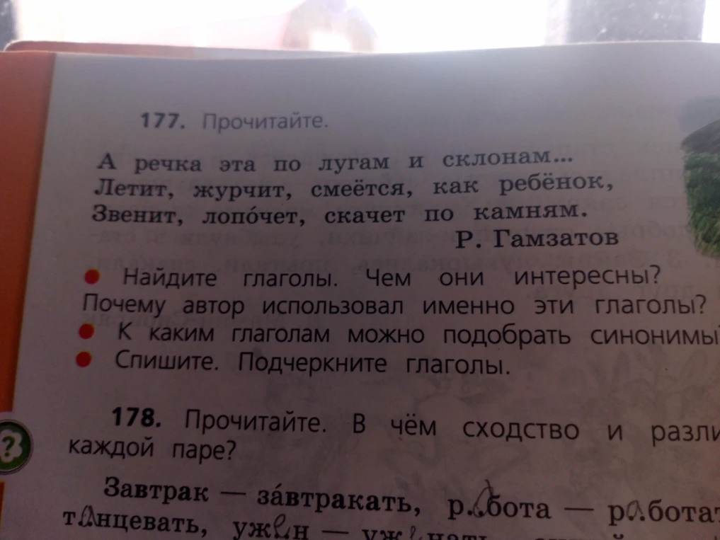 177. Прочитайте. А речка эта по лугам и склонам... Летит, журчит, смеётся, как ребёнок, Звенит, лопочет, скачет по камням.