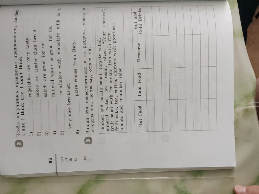 Чтобы получились правдивые предложения, впиши в них I think или I don't think.