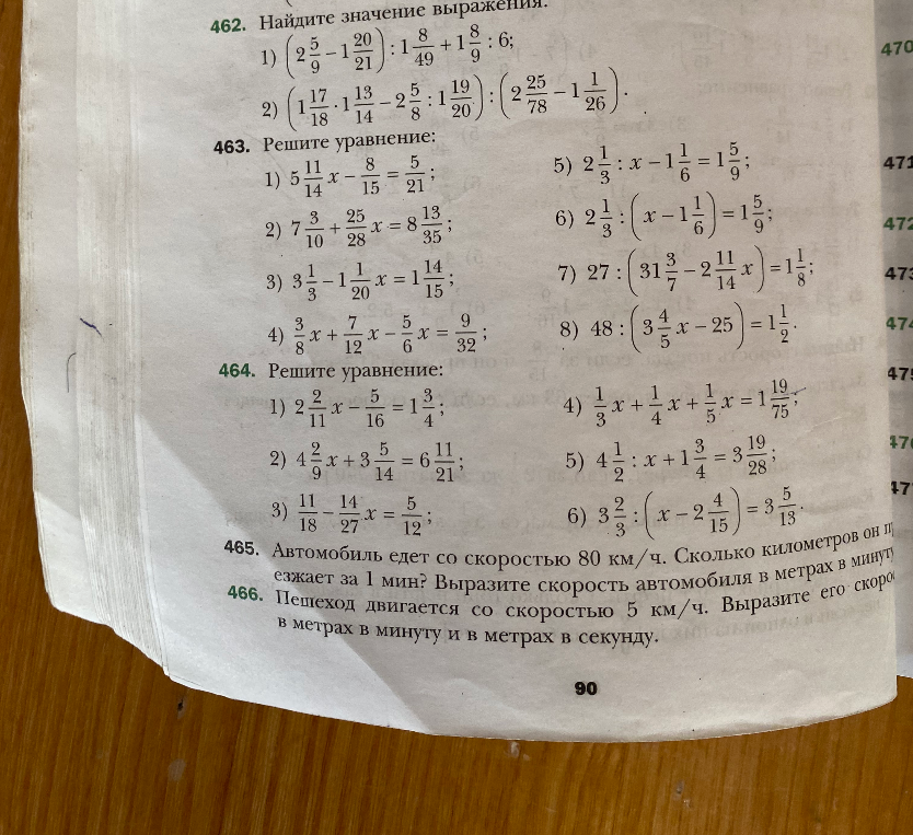 462. Найдите значение выражения.