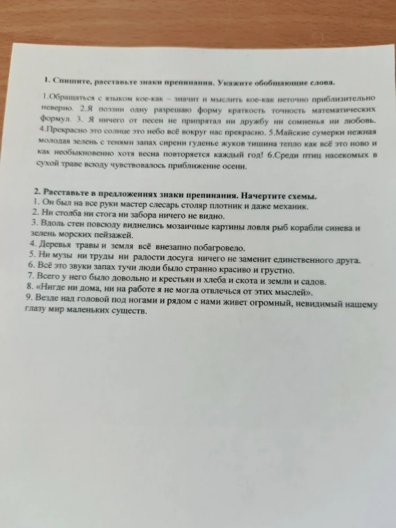 1.Спишите, расставьте знаки препинания. Укажите обобщающие слова.