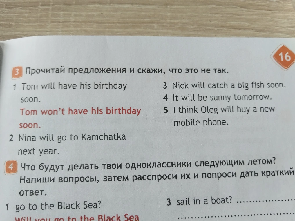 Прочитай предложения и скажи, что это не так.