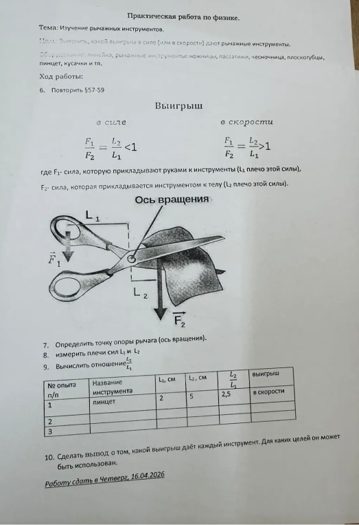 Нарисовать рисунок к кусачкам,ножницам