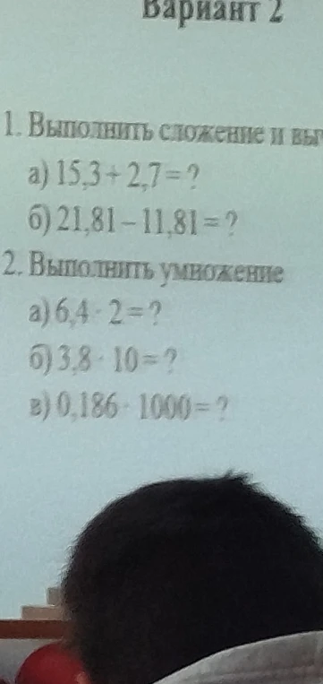 1. Выполнить сложение и вычитание