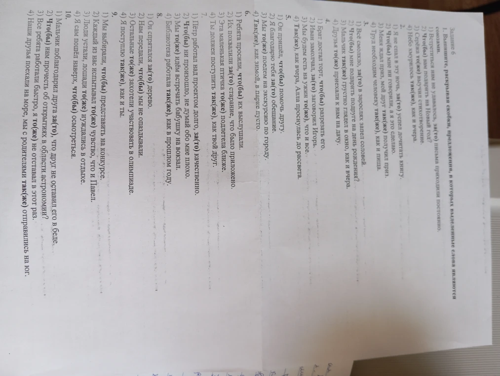 Выпишите, раскрывая скобки, предложения, в которых выделенные слова являются союзами.