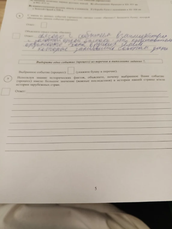 Используя знание исторических фактов, объясните, почему выбранное Вами событие (процесс) имело большое значение (важные последствия) в истории нашей страны и/или истории зарубежных стран.