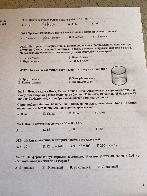 №18. Найди значение выражения: 64 000 : 16 + 125 * 4.