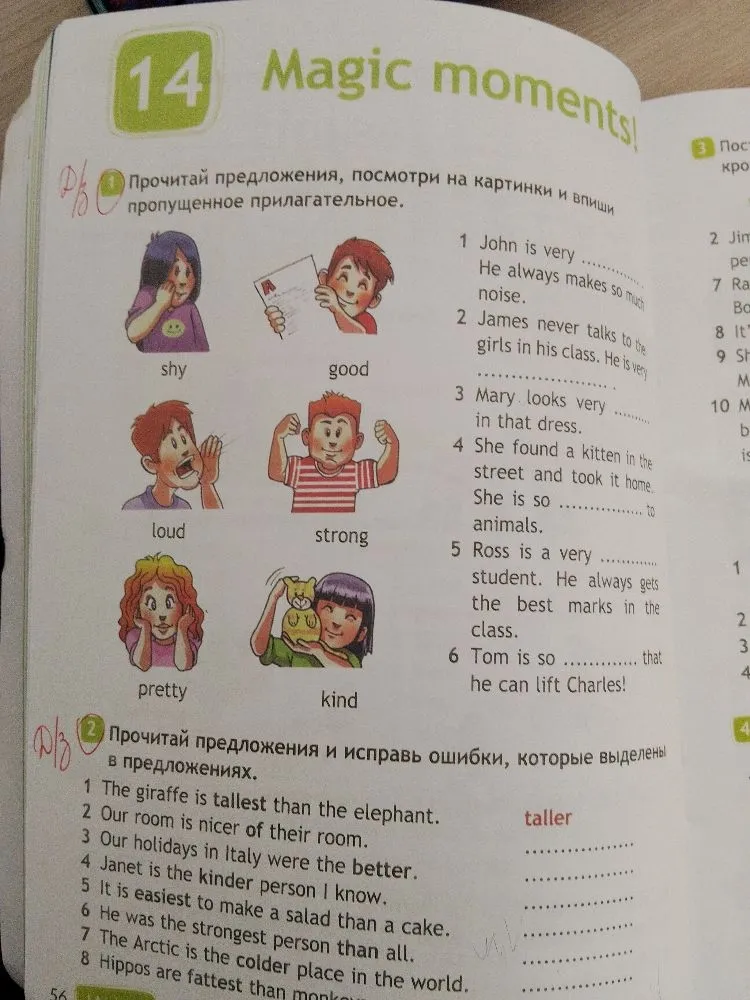 Прочитай предложения, посмотри на картинки и впиши пропущенное прилагательное.