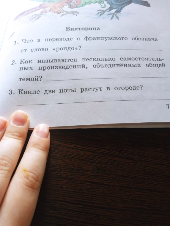 Викторина 1. Что в переводе с французского обозначает слово «рондо»?