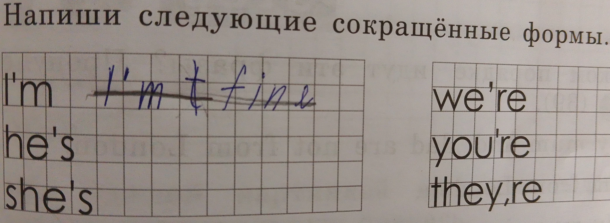 Напиши следующие сокращённые формы.