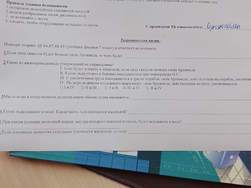 Повтори теорию: §§ 46,47,48,49 (учебник физики 7 класс) и ответьте на вопросы