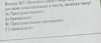 Вопрос №7: Примером какого вида искусства, согласно классификации в тексте, является театр?