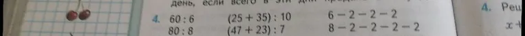 4. 60 : 6 (25 + 35) : 10 6 - 2 - 2 - 2 80 : 8 (47 + 23) : 7 8 - 2 - 2 - 2 - 2