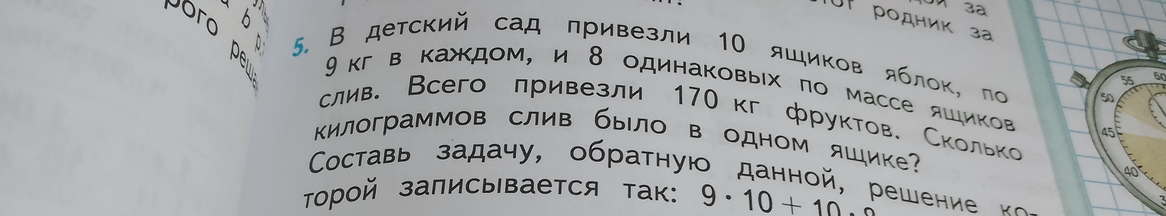 В детский сад привезли 10 ящиков яблок, по 9 кг в каждом, и 8 одинаковых по массе ящиков слив.