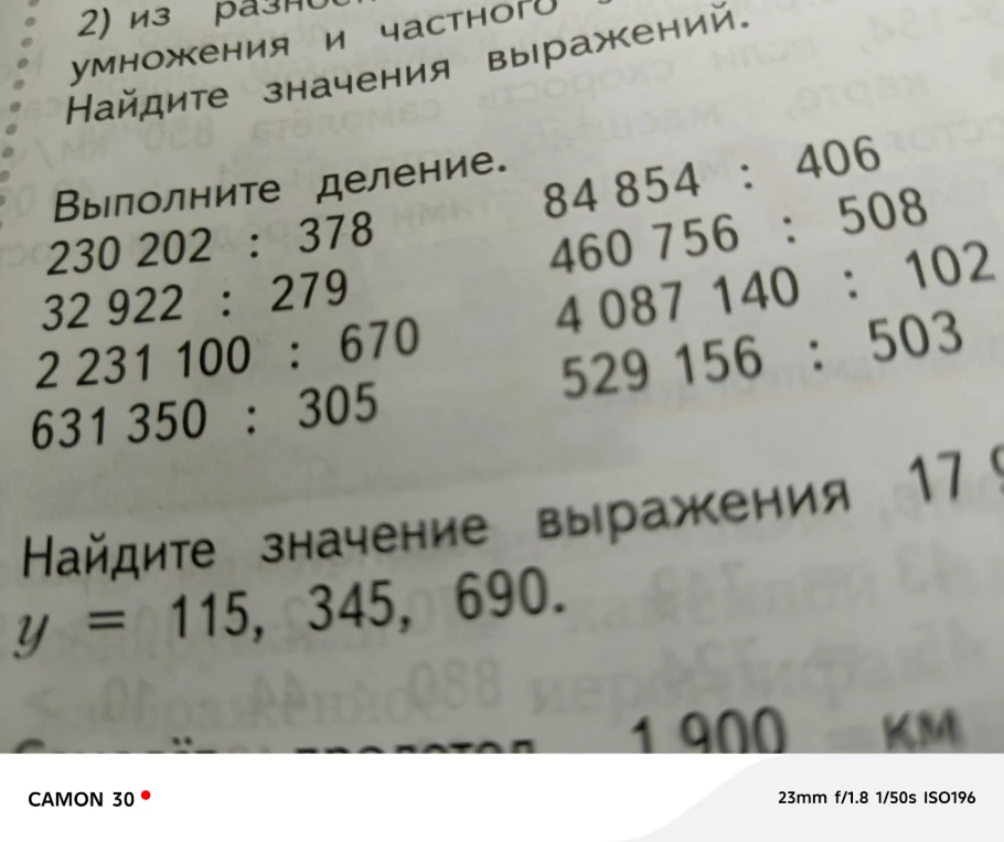 Выполните деление. 230 202 : 378 ...