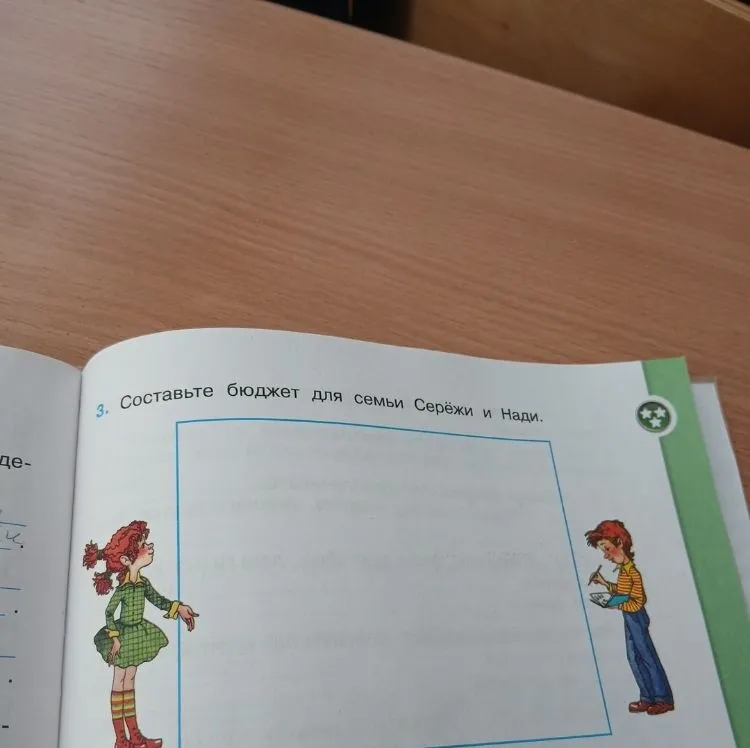 Составьте бюджет для семьи Серёжи и Нади.