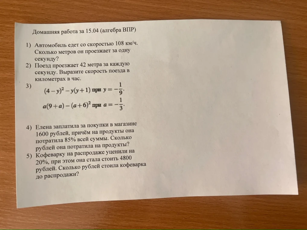 1) Автомобиль едет со скоростью 108 км/ч. Сколько метров он проезжает за одну секунду?