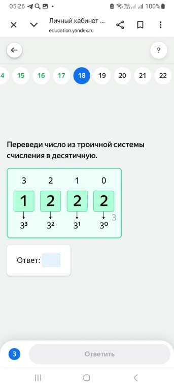 Переведи число из троичной системы счисления в десятичную.