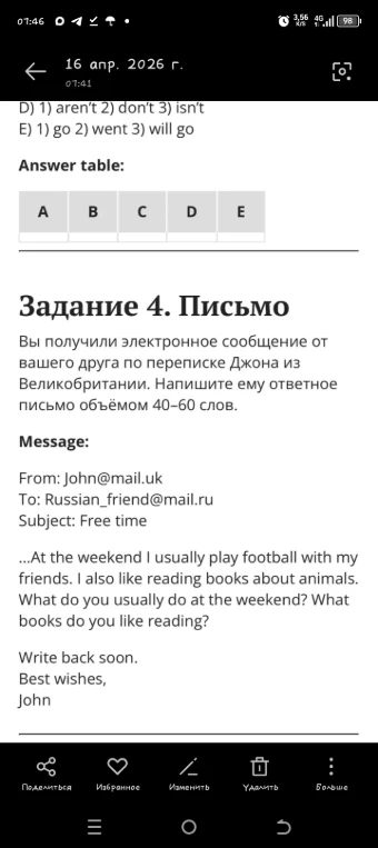 Задание 4. Письмо. Вы получили электронное сообщение от вашего друга по переписке Джона из Великобритании. Напишите ему ответное письмо объёмом 40–60 слов.