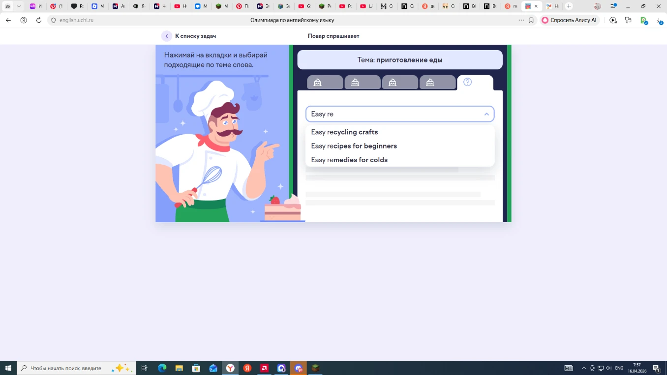 Нажимай на вкладки и выбирай подходящие по теме слова.