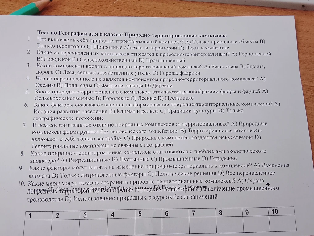 Тест по Географии для 6 класса: Природно-территориальные комплексы 1. Что включает в себя природно-территориальный комплекс?