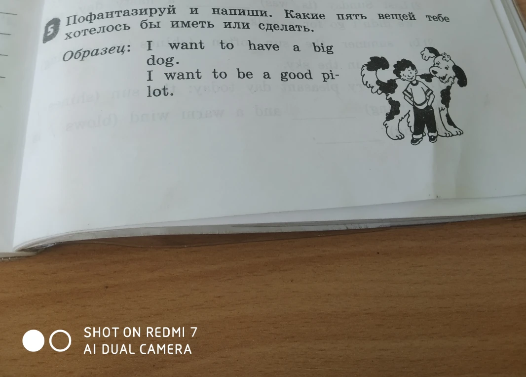 Пофантазируй и напиши. Какие пять вещей тебе хотелось бы иметь или сделать.
