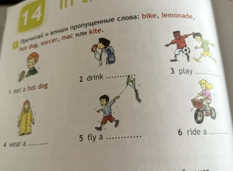 Прочитай и впиши пропущенные слова: bike, lemonade, hot dog, soccer, mac или kite.