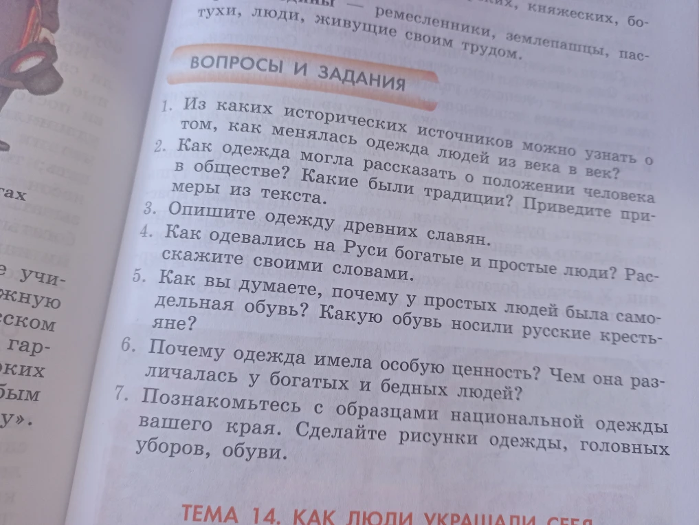 Из каких исторических источников можно узнать о том, как менялась одежда людей из века в век?