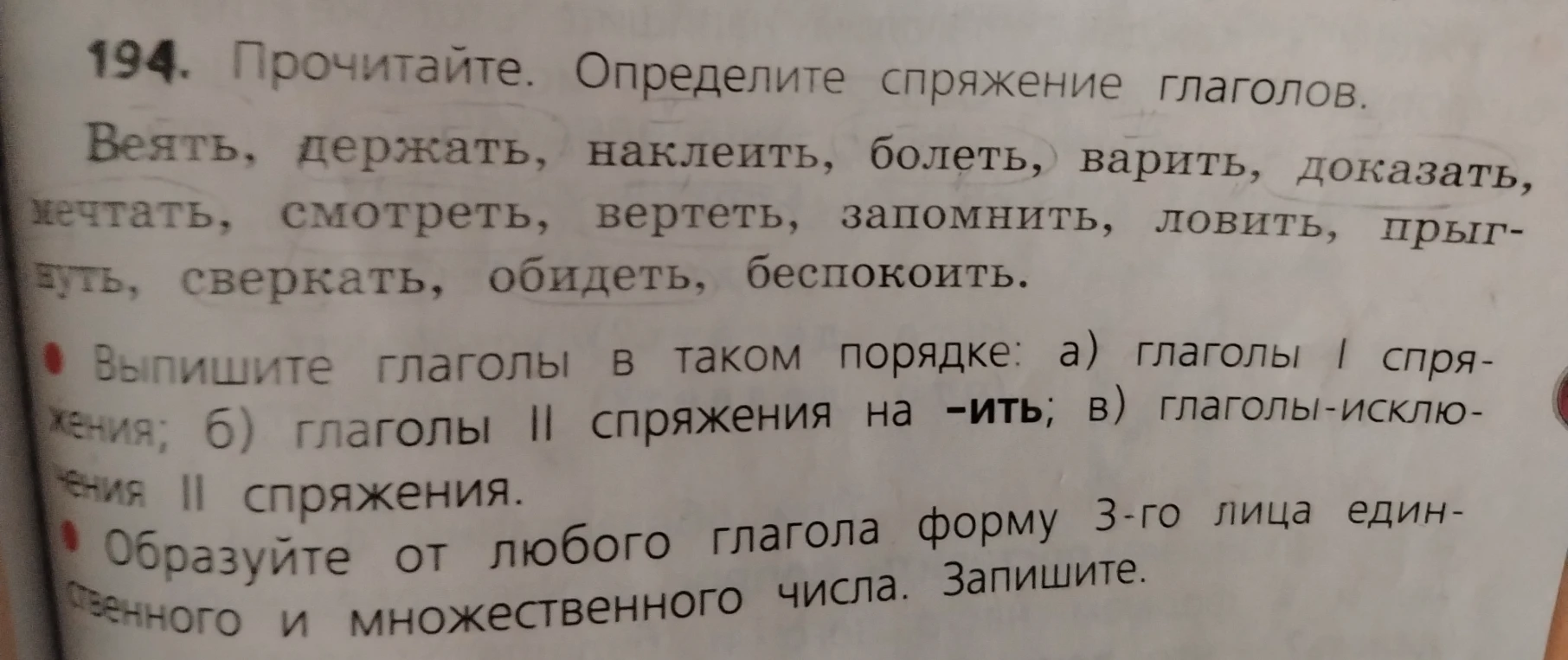 194. Прочитайте. Определите спряжение глаголов.