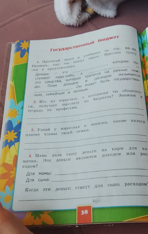 Прочитай текст в учебнике на стр. 66-68. Проверь, как ты понял текст. Заполни пропуски в предложениях.