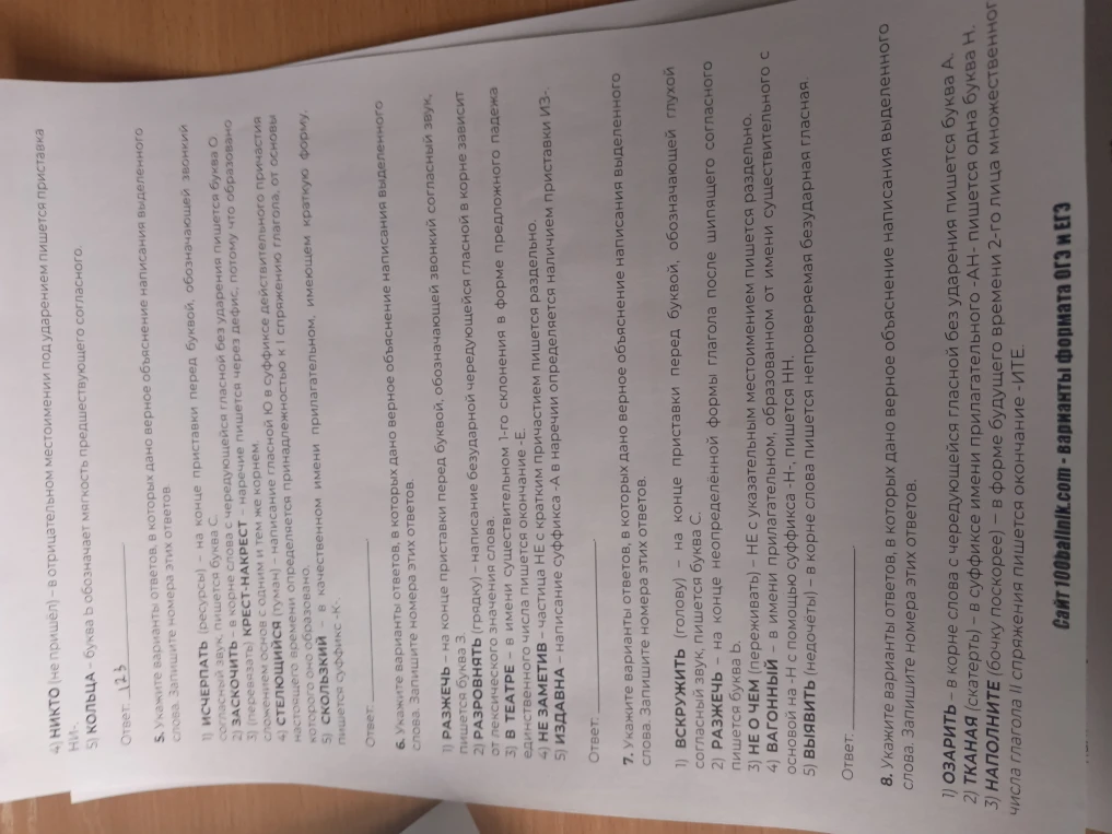 Укажите варианты ответов, в которых дано верное объяснение написания выделенного слова. Запишите номера этих ответов.