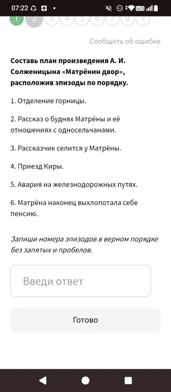 Составь план произведения А. И. Солженицына «Матрёнин двор», расположив эпизоды по порядку.
