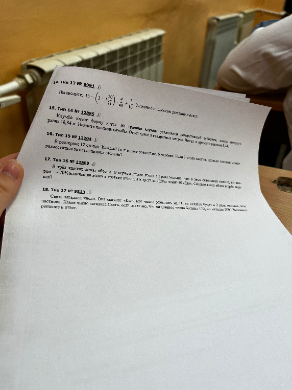 14. Вычислите: 13 - (3 - 1 20/21) : 4/49 + 3/10