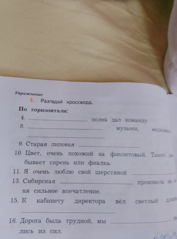 Разгадай кроссворд.