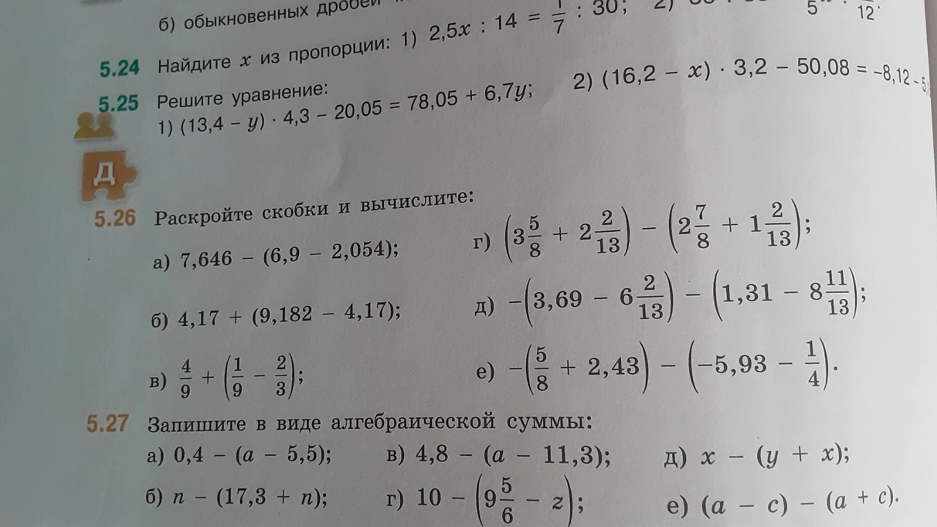 Раскройте скобки и вычислите: а) 7,646 - (6,9 - 2,054);