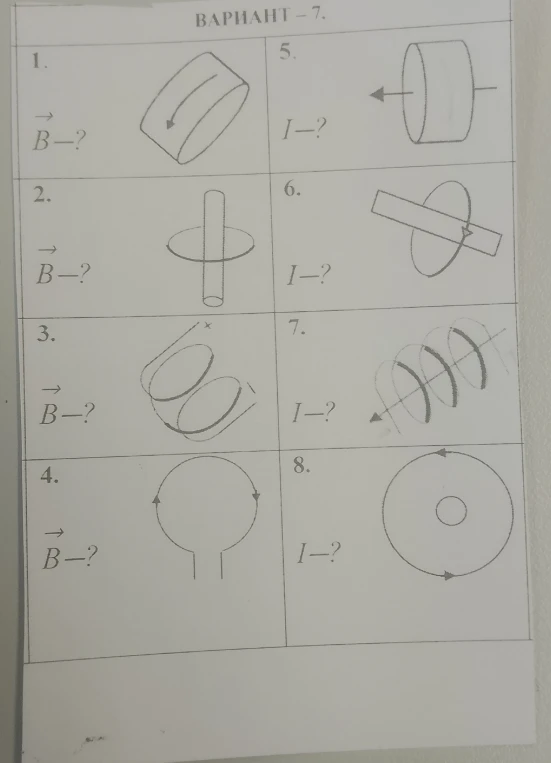 ВАРИАНТ - 7. 1. B-? (виток с током)