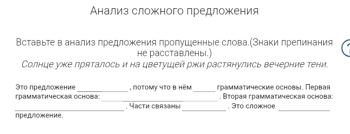 Анализ сложного предложения: Солнце уже пряталось и на цветущей ржи растянулись вечерние тени.