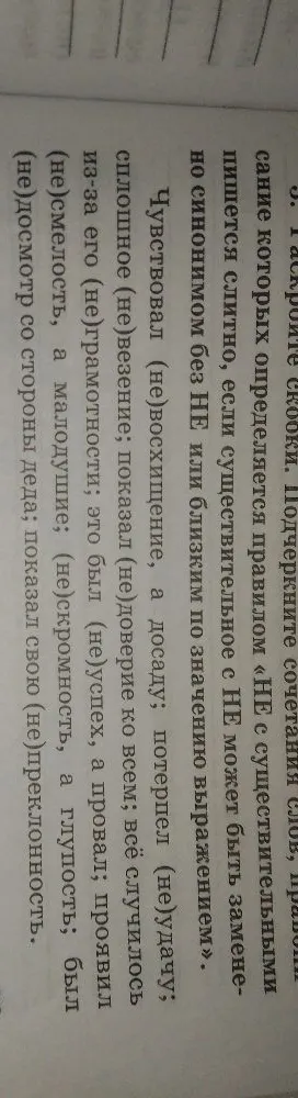 Раскройте скобки. Подчеркните сочетания слов, правописание которых определяется правилом «НЕ с существительными пишется слитно, если существительное с НЕ может быть заменено синонимом без НЕ или близким по значению выражением».